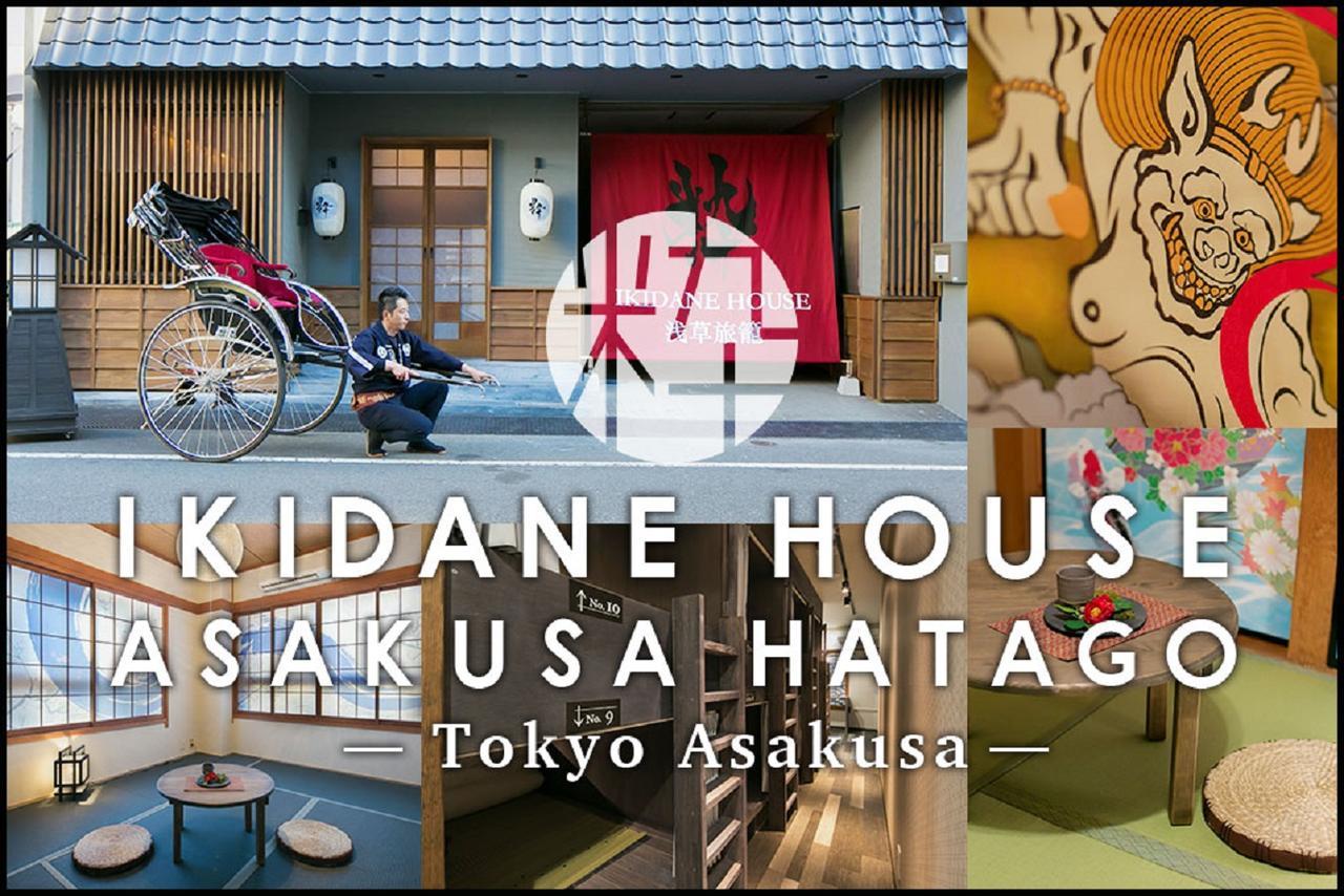 Ikidane House Asakusa Hatago Tōkyō Extérieur photo